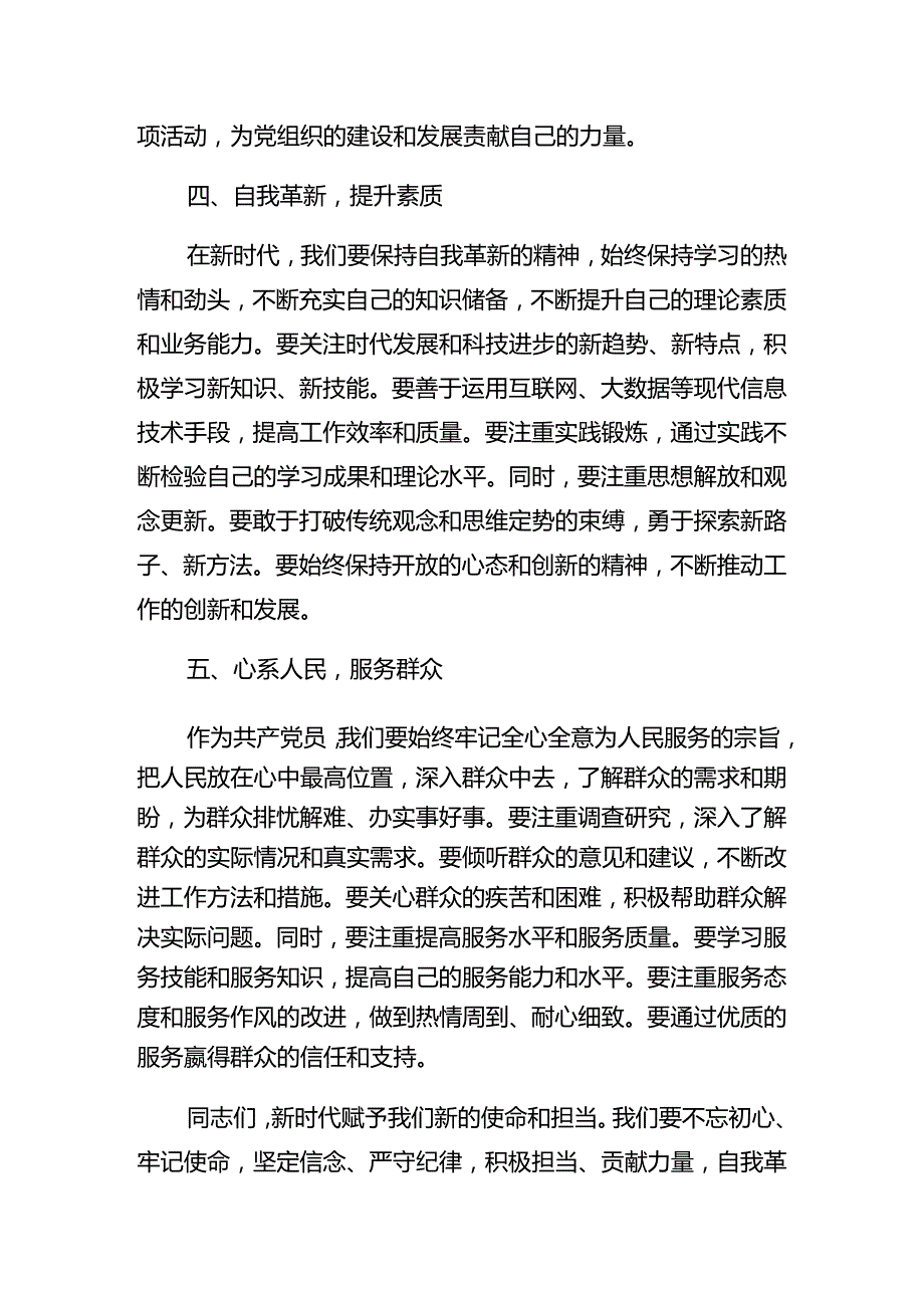 （8篇）2024庆祝“七一”活动辅导党课讲稿.docx_第3页