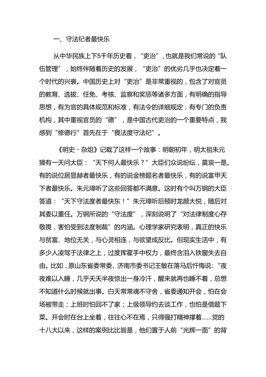 共八篇2024年庆祝“七一”建党节警示教育专题党课辅导讲稿.docx_第2页