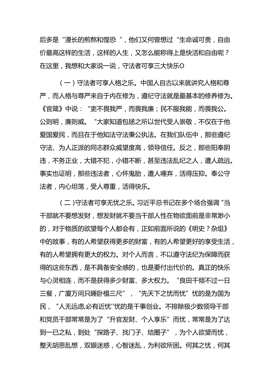 共八篇2024年庆祝“七一”建党节警示教育专题党课辅导讲稿.docx_第3页