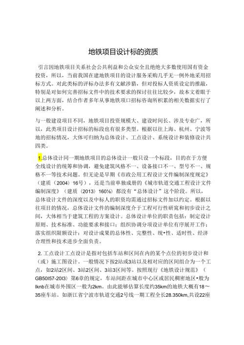 地铁项目设计标的资质.docx
