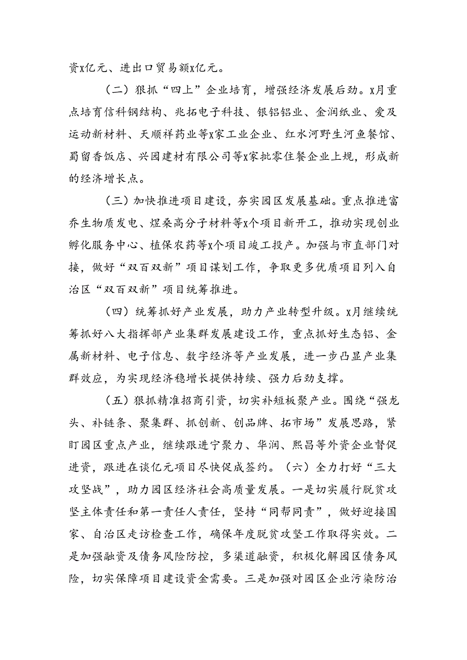 市工业园区2024年上半年经济情况汇报(1).docx_第2页