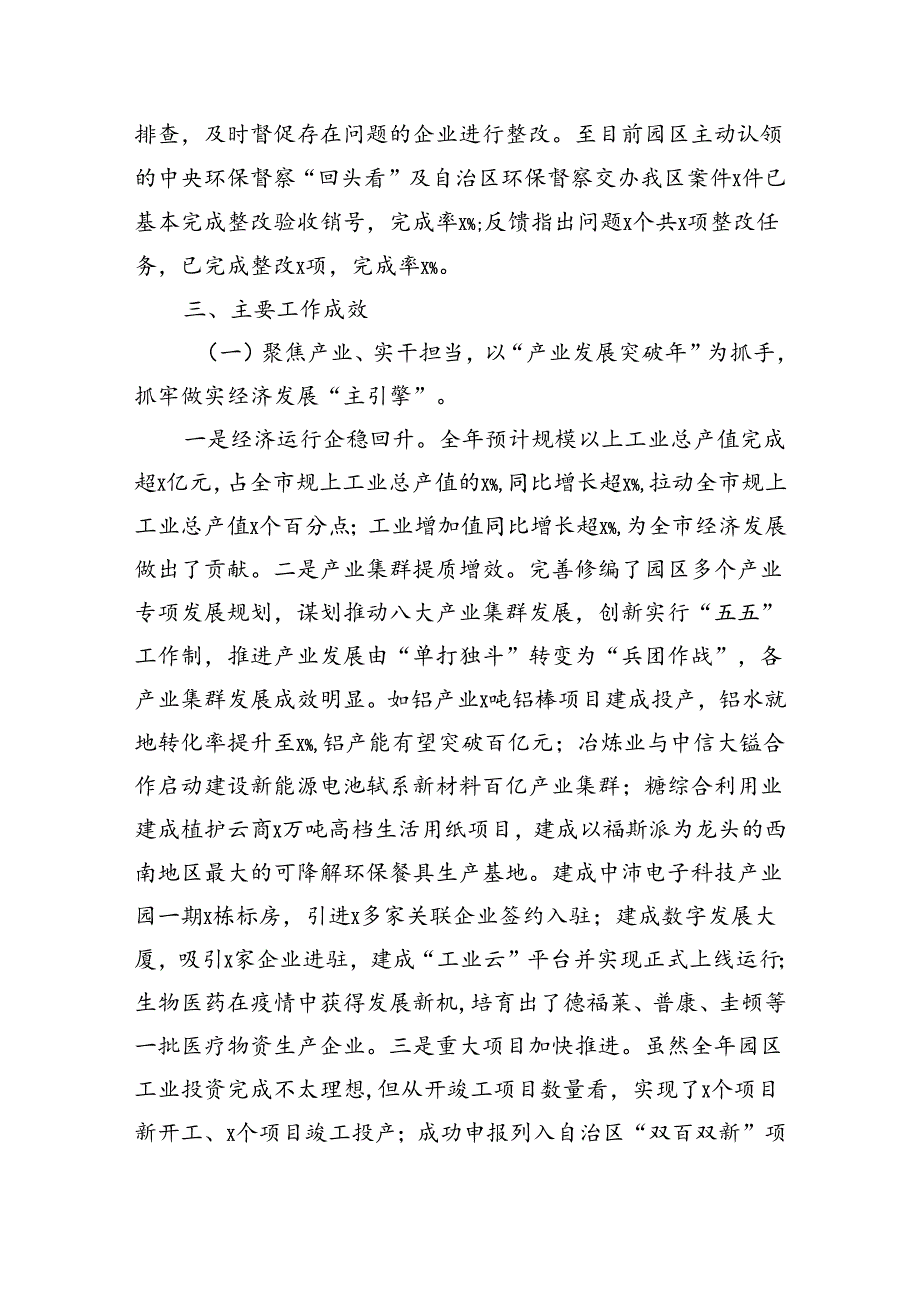 市工业园区2024年上半年经济情况汇报(1).docx_第3页