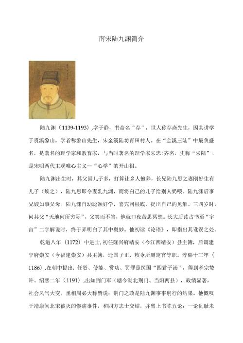 南宋陆九渊简介（2024年）.docx