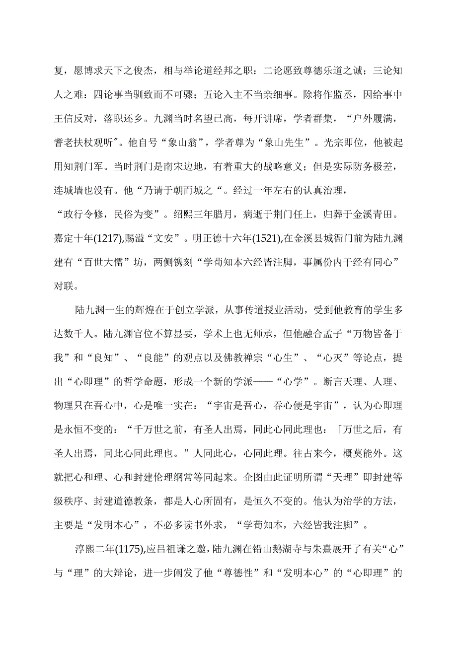 南宋陆九渊简介（2024年）.docx_第2页