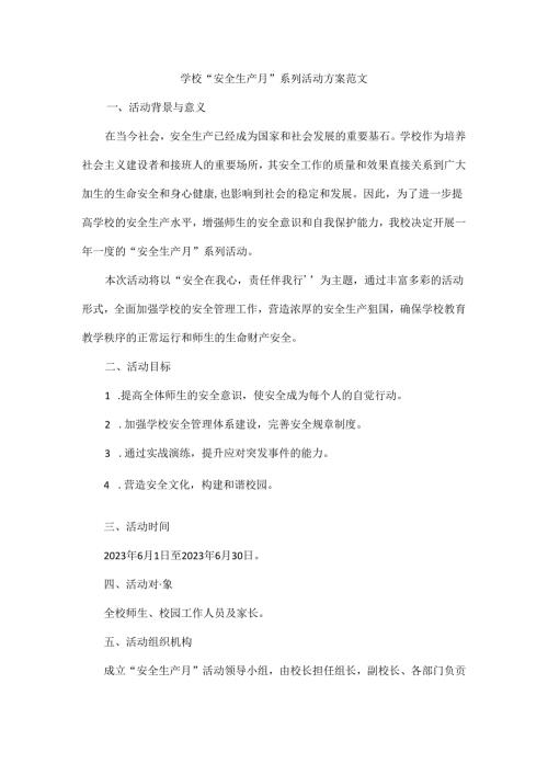 学校“安全生产月”系列活动方案范文.docx