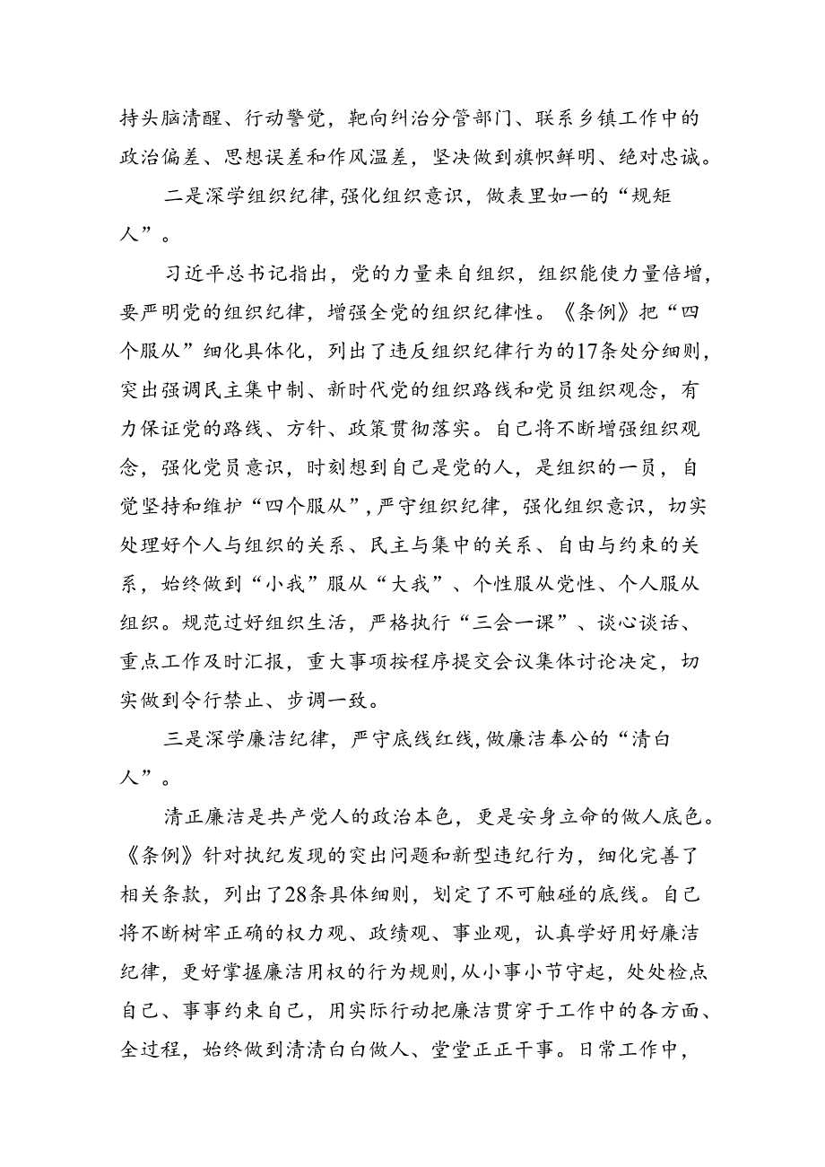 支部围绕“六大纪律”专题交流研讨发言材料16篇（最新版）.docx_第3页