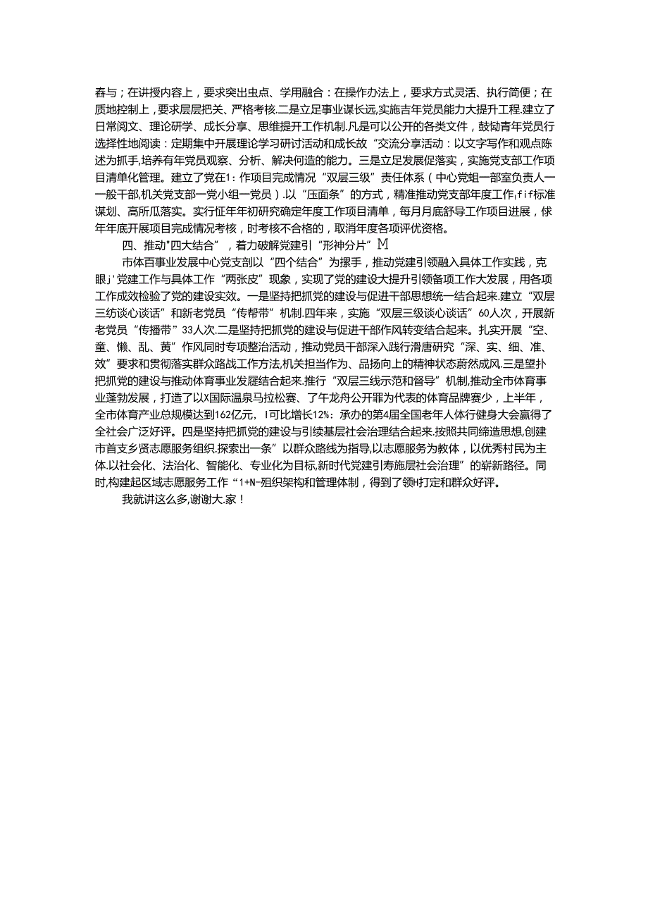 在2024年市直机关基层党支部党建工作会议上的汇报发言.docx_第2页