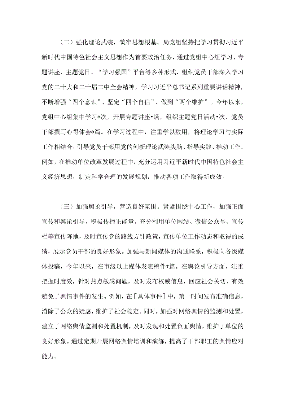 某局党组2024年上半年落实意识形态责任制工作报告(1).docx_第2页