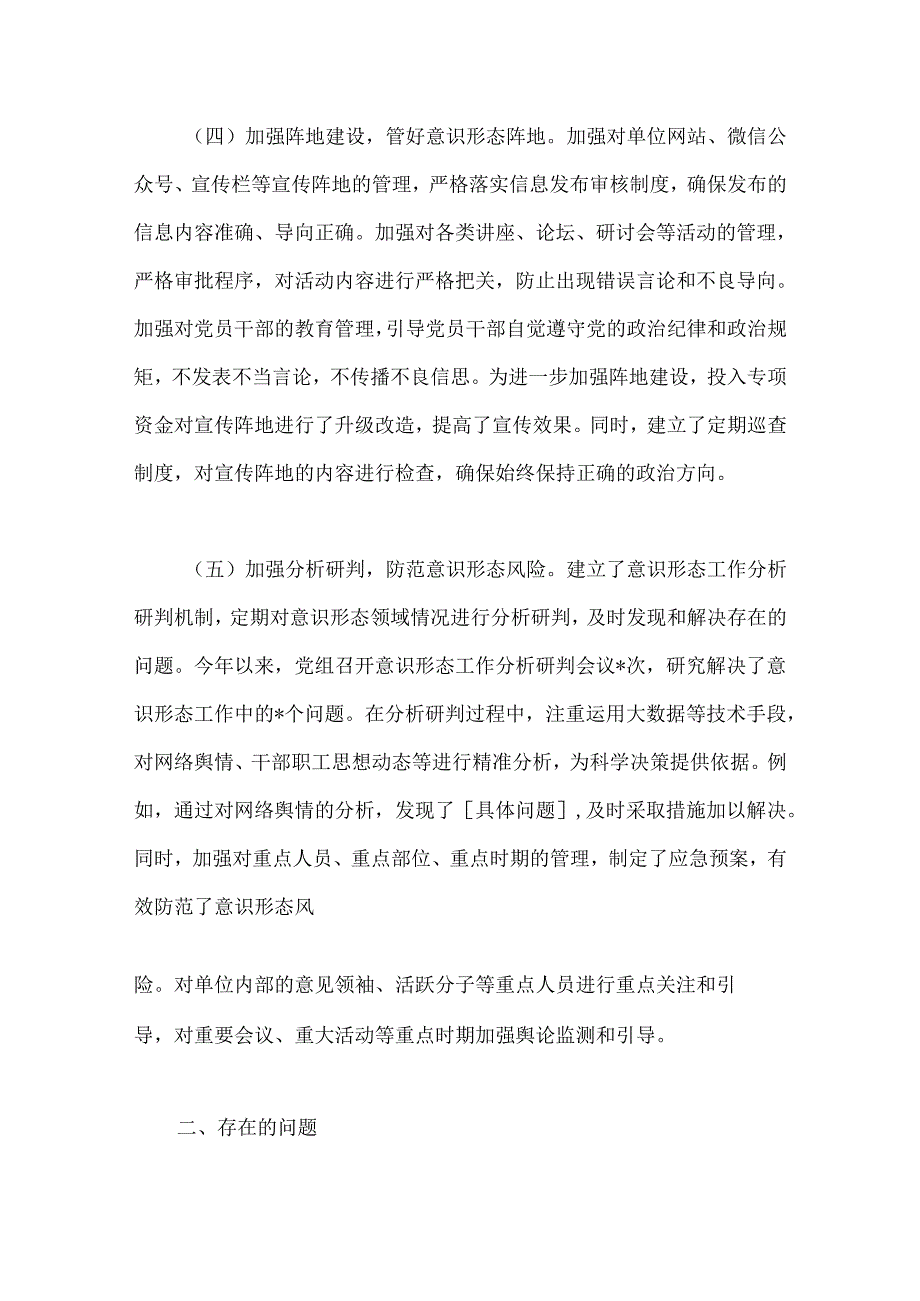 某局党组2024年上半年落实意识形态责任制工作报告(1).docx_第3页