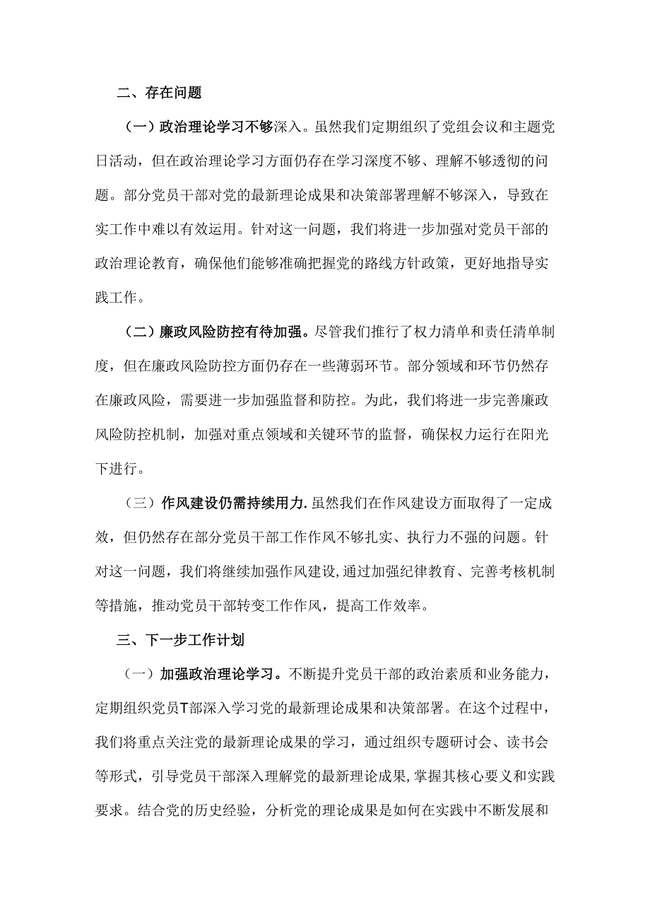 2024年上半年落实全面从严治党主体责任报告和党风廉政建设工作总结2篇【供参考】.docx_第3页