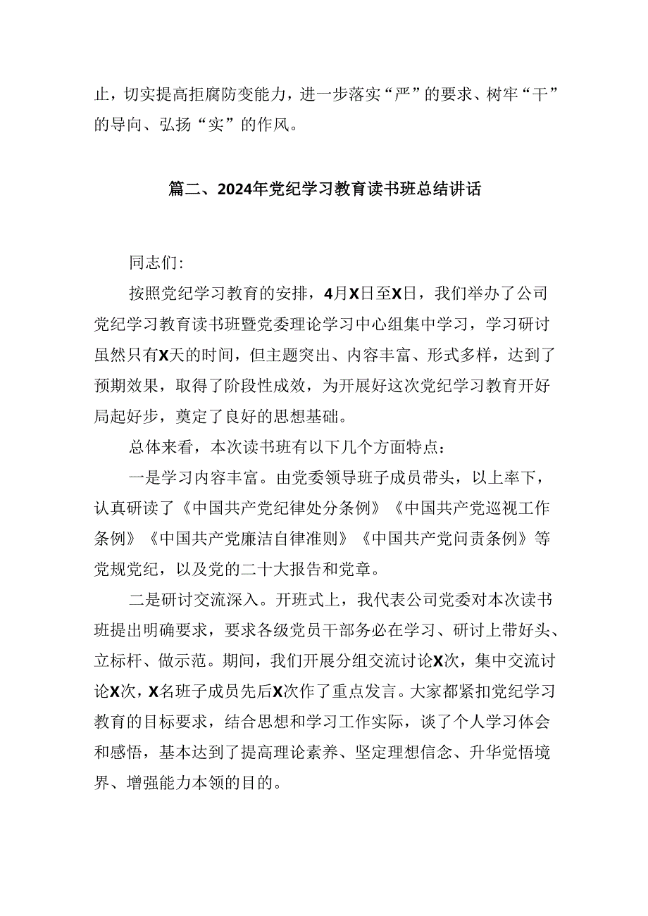 2024年在关于开展学习党纪学习教育阶段汇报材料5篇专题资料.docx_第3页