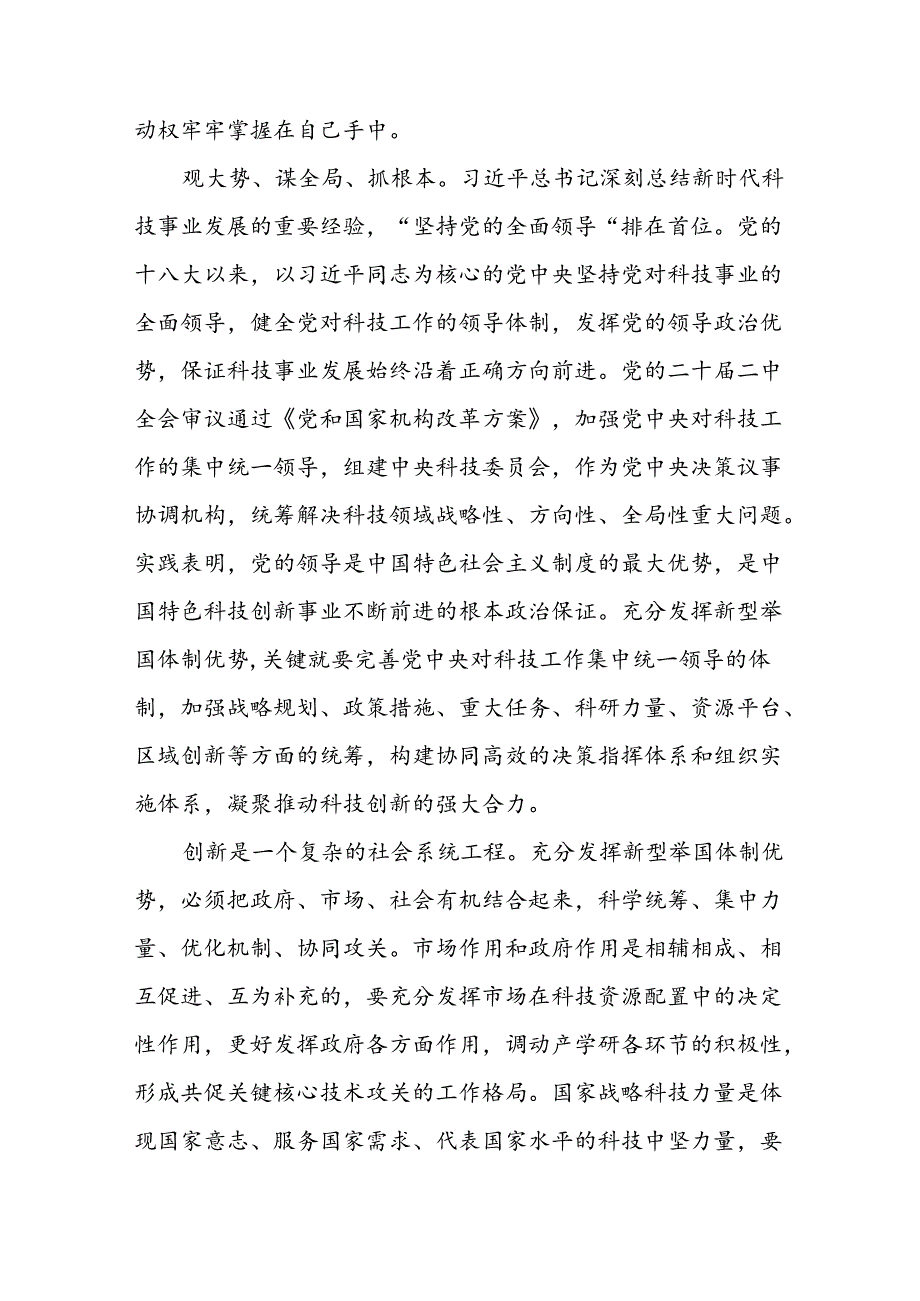 学习贯彻2024年全国科技大会、国家科学技术奖励大会、两院院士大会精神的心得体会二十九篇.docx_第3页