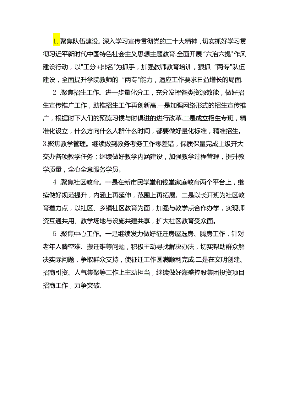 高校2024年上半年工作总结.docx_第3页