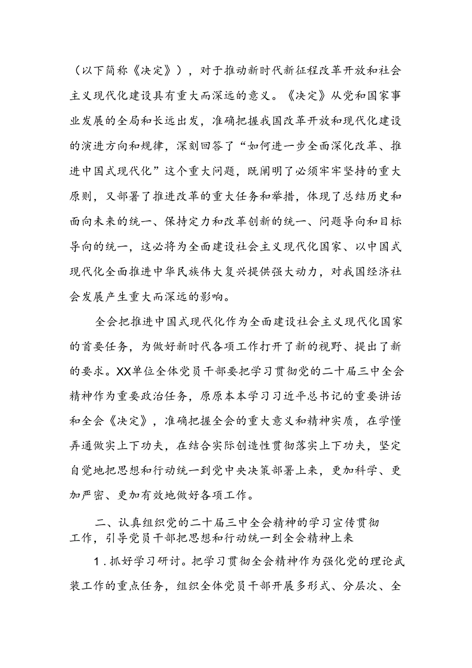 2024年二十三中全会精神宣传方案共两篇.docx_第2页