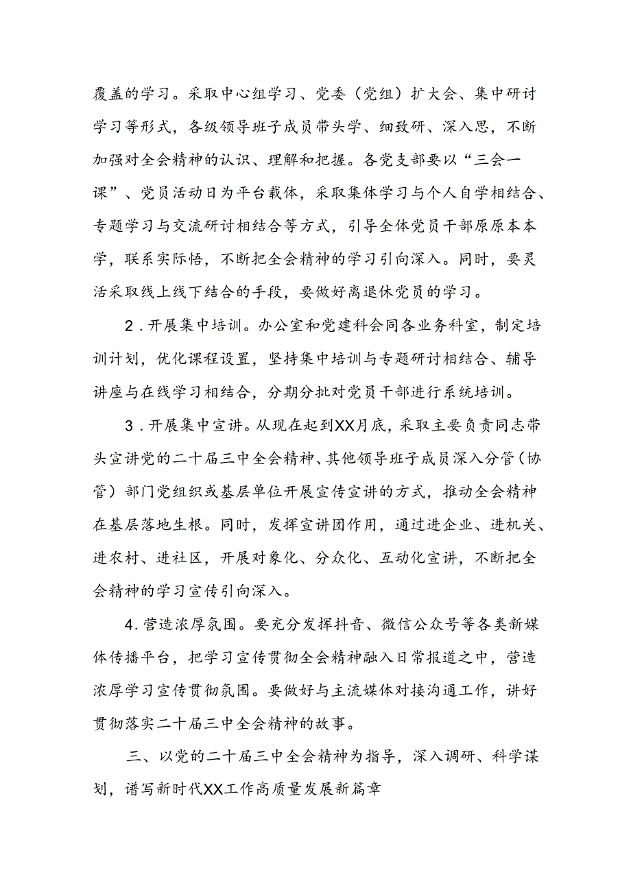 2024年二十三中全会精神宣传方案共两篇.docx_第3页
