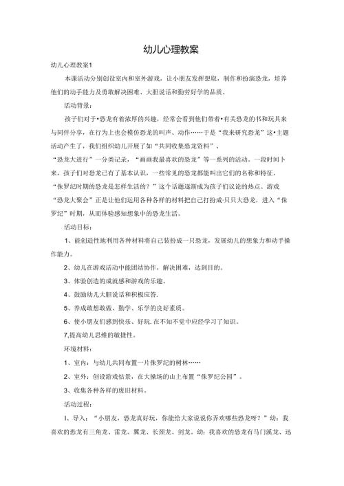 幼儿心理教案.docx