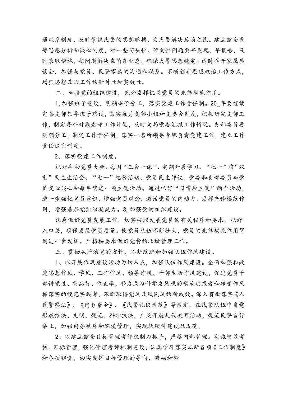 2022年公安党建特色亮点典型经验材料范文五篇.docx_第2页