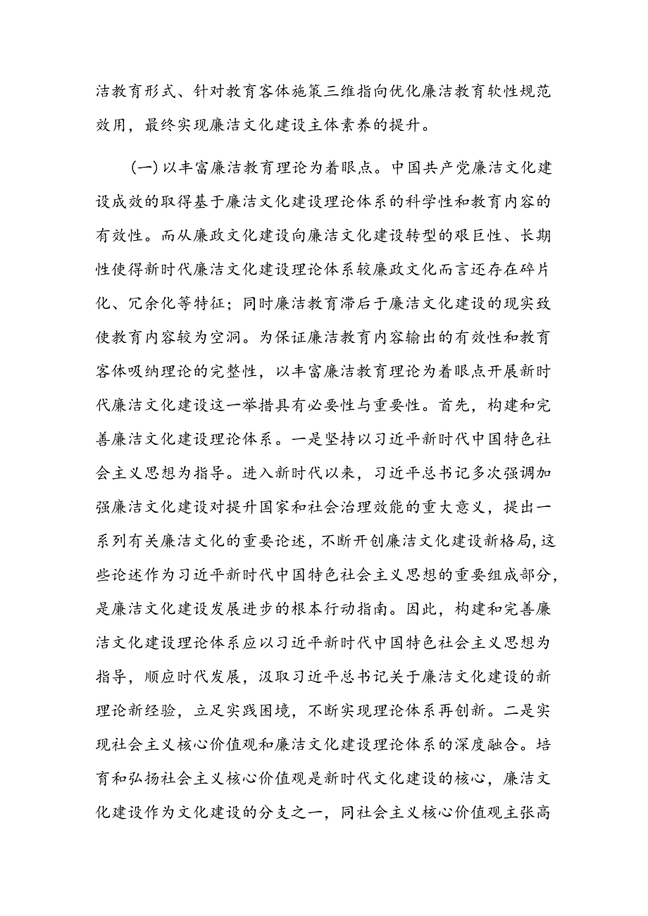 专题党课：加强新时代廉洁文化建设 筑牢全面从严治党思想基础.docx_第2页