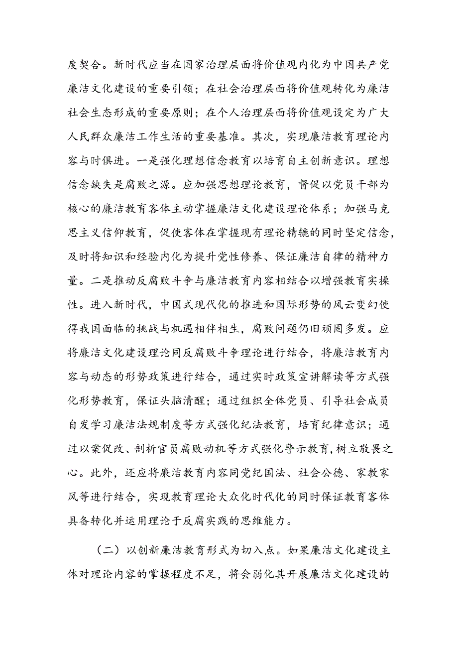 专题党课：加强新时代廉洁文化建设 筑牢全面从严治党思想基础.docx_第3页