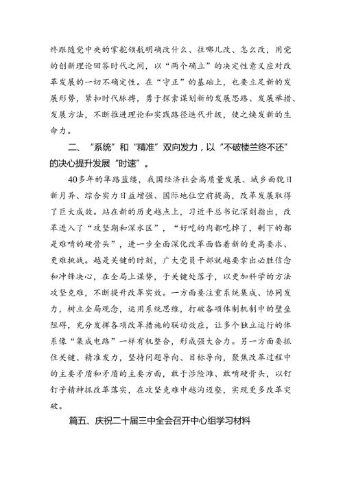 2024年7月学习二十三中全会精神心得体会研讨发言（共7篇）.docx