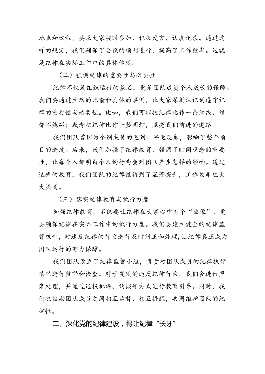 【7篇】纪委书记“加强纪律教育深化党的纪律建设”研讨发言材料范文.docx_第2页