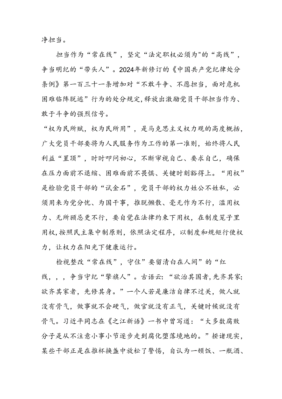 2024年开展党纪学习教育心得体会 （合计5份）.docx_第2页
