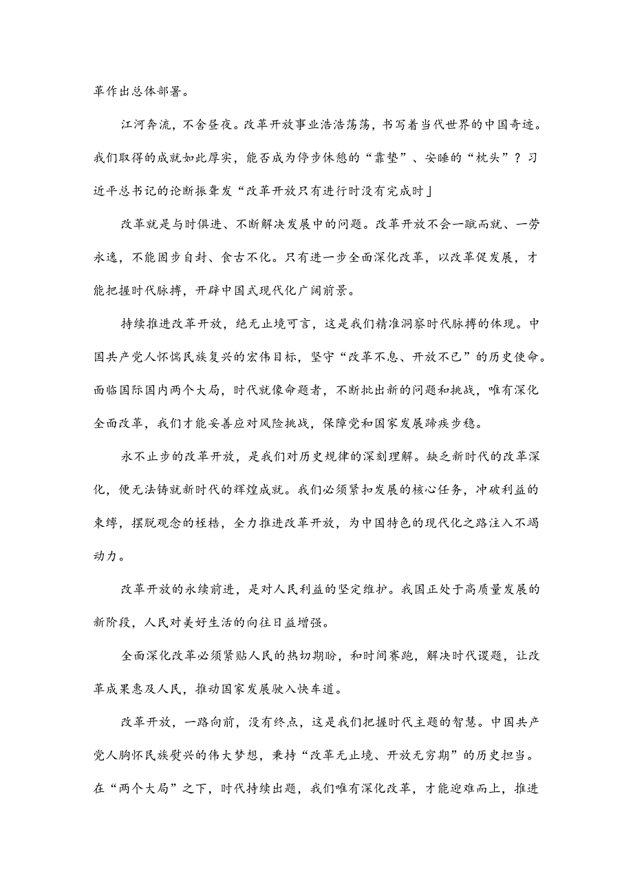 2024年庆祝二十三中全会精神心得、学习材料【8篇文】.docx_第2页