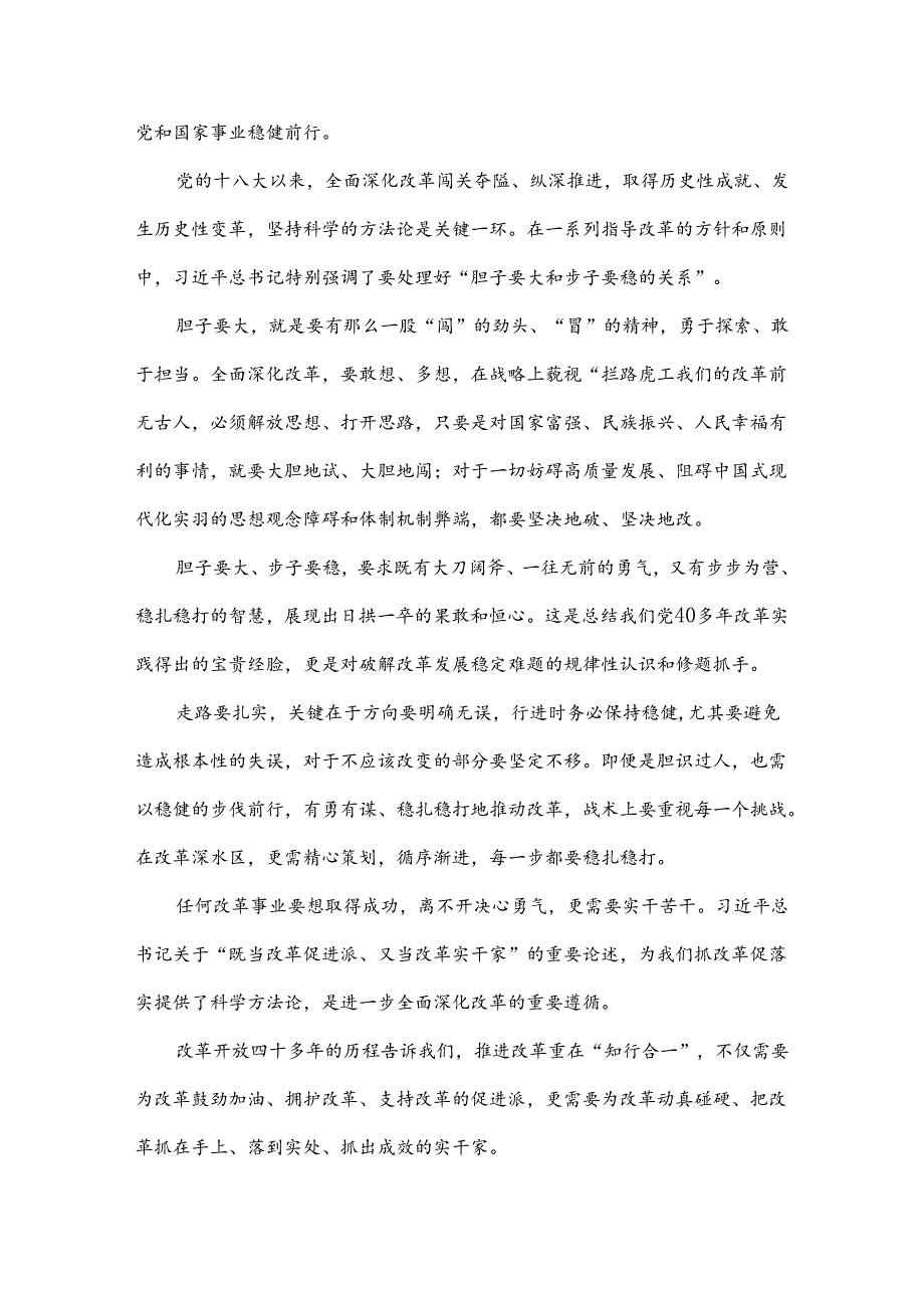 2024年庆祝二十三中全会精神心得、学习材料【8篇文】.docx_第3页