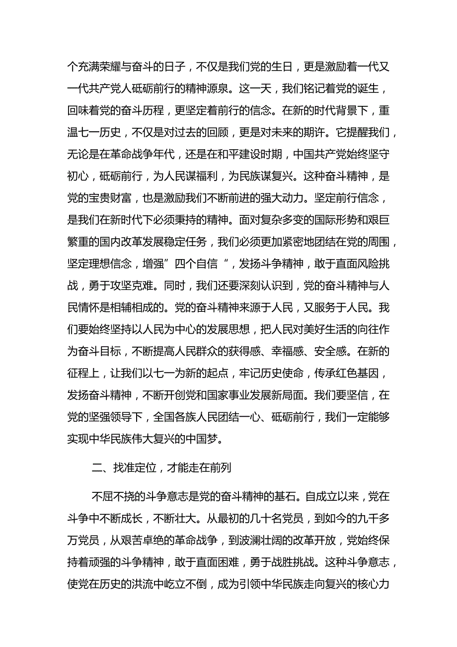 共八篇2024年集体学习庆祝七一建党103周年大会警示教育党课专题辅导.docx_第2页