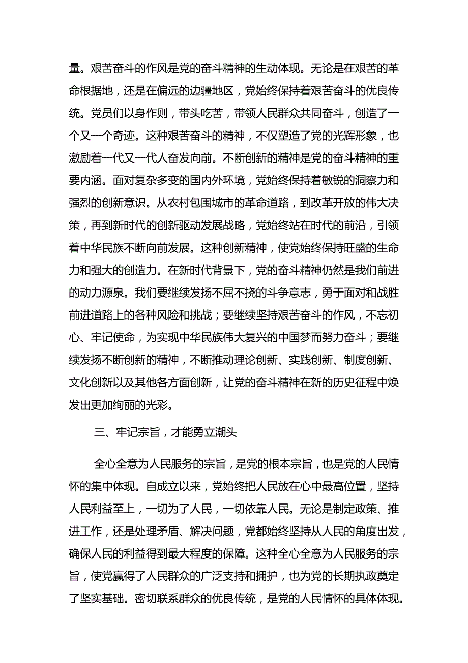 共八篇2024年集体学习庆祝七一建党103周年大会警示教育党课专题辅导.docx_第3页