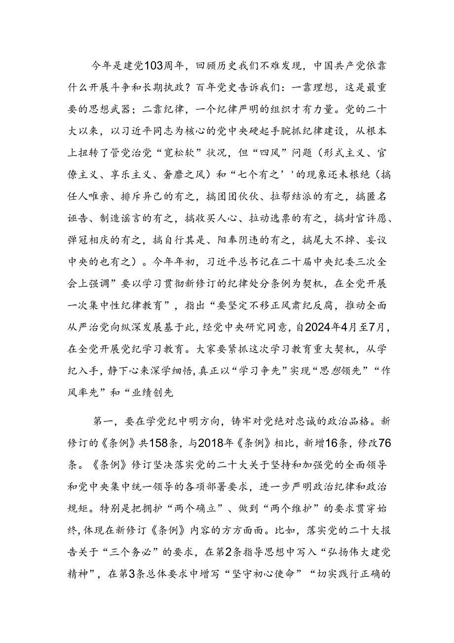 2024严守群众纪律和生活纪律等六项纪律的发言材料及心得（十篇）.docx_第2页