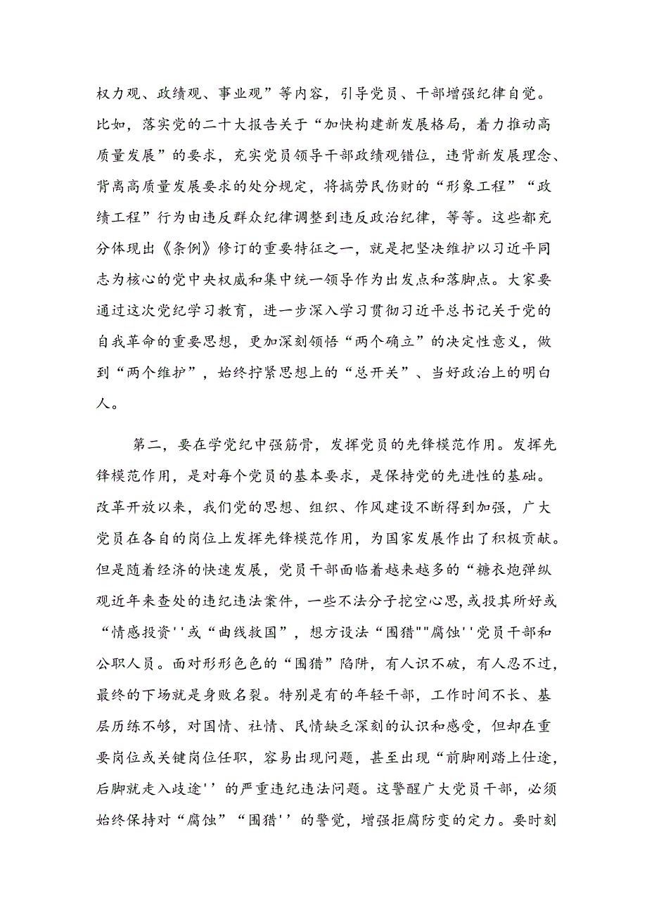 2024严守群众纪律和生活纪律等六项纪律的发言材料及心得（十篇）.docx_第3页