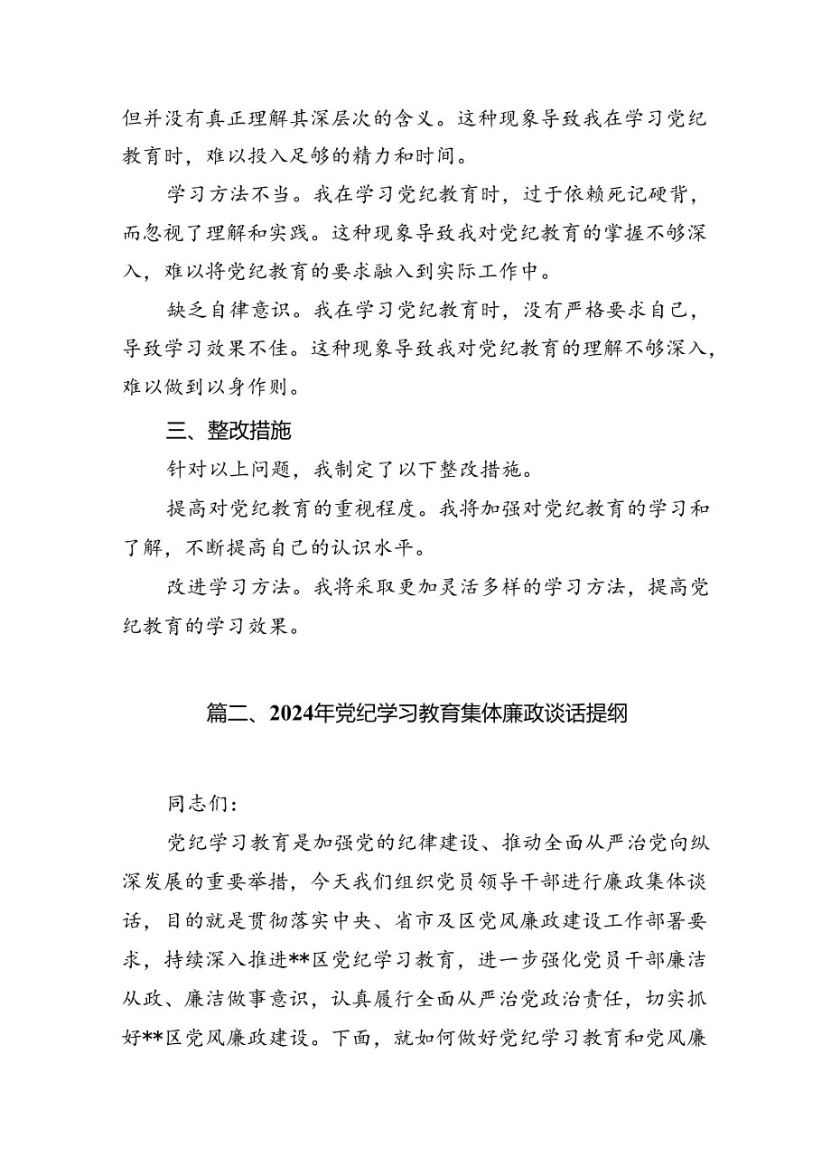 2024年党纪教育个人检视剖析材料(精选10篇).docx_第2页