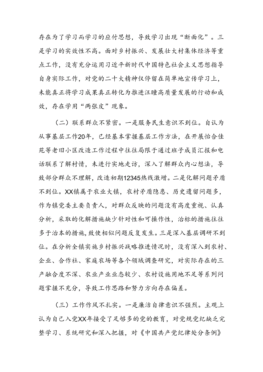 镇党委书记在省委党校上的党性分析报告(2).docx_第3页