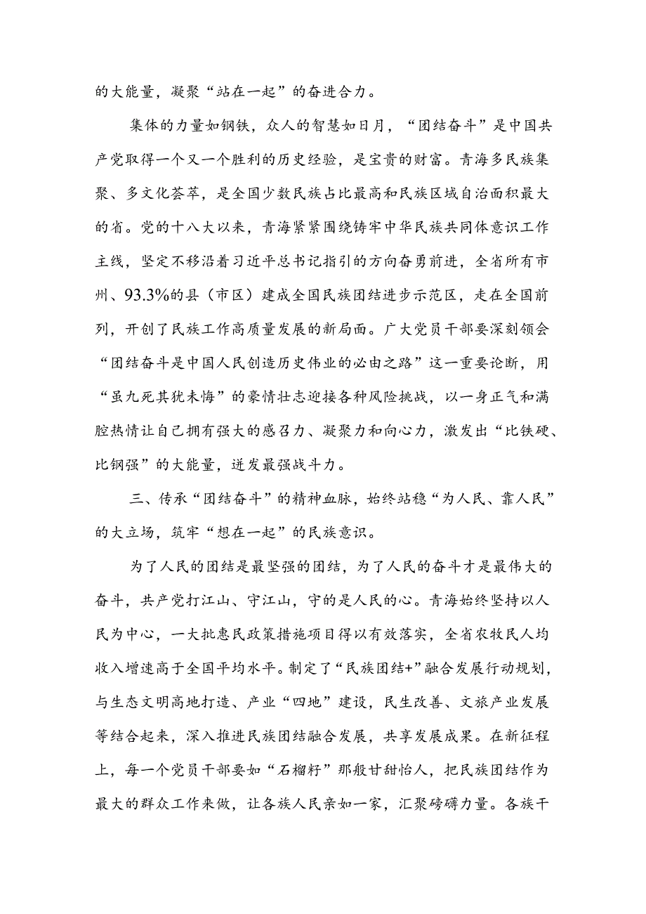 (八篇)2024年学习青海省考察调研时重要讲话精神专题心得体会研讨发言（精选）.docx_第2页