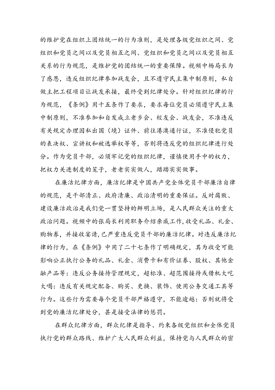 (六篇)2024年党员干部围绕“六大纪律”专题研讨发言（精选）.docx_第2页