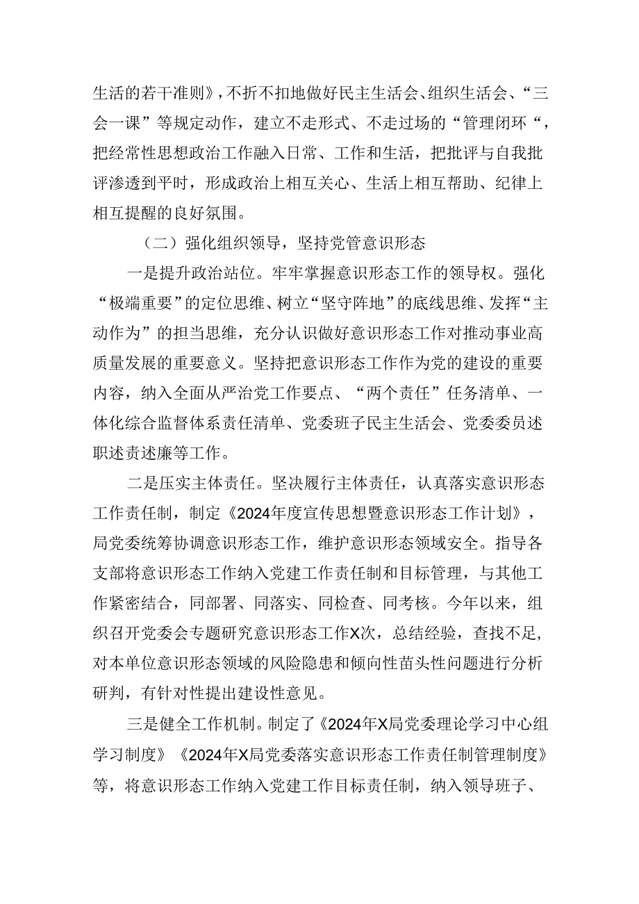 2024年上半年意识形态工作总结及下半年工作计划(13篇集合).docx_第3页