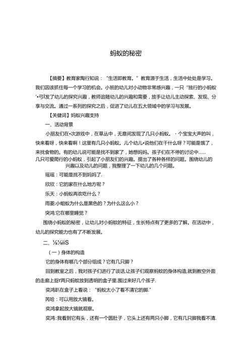 蚂蚁的秘密.docx