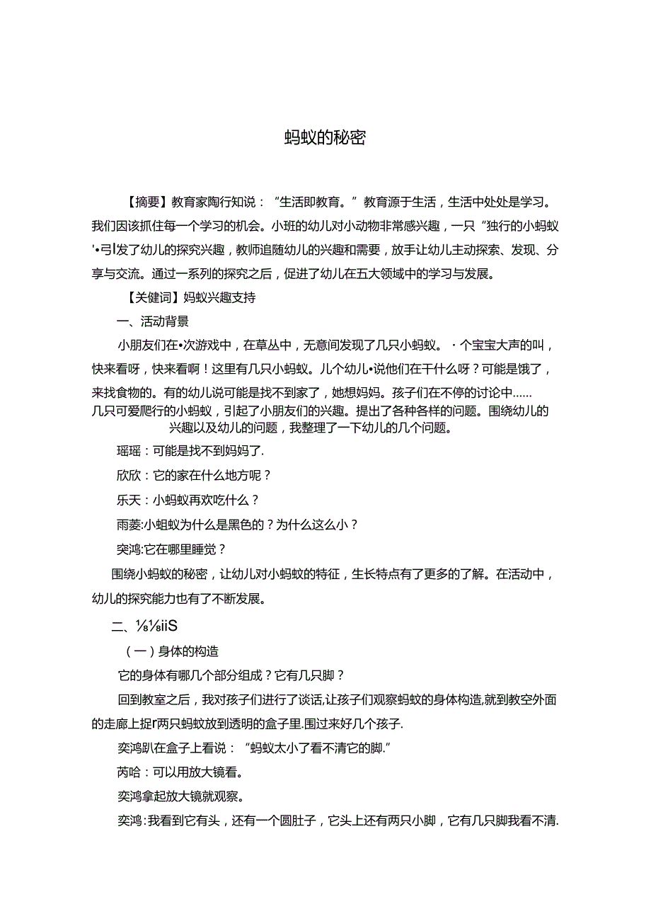 蚂蚁的秘密.docx_第1页