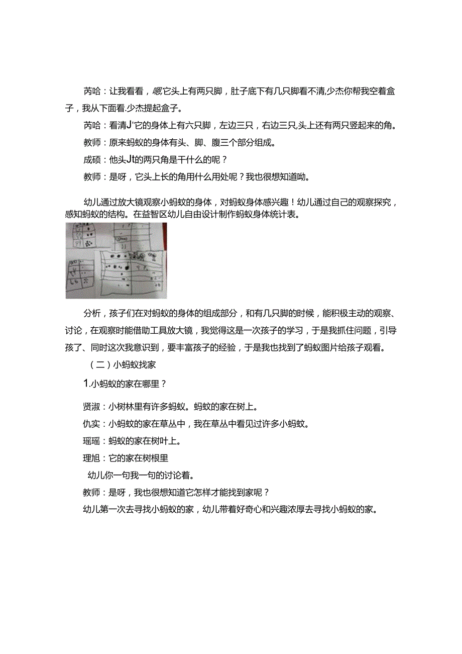 蚂蚁的秘密.docx_第2页