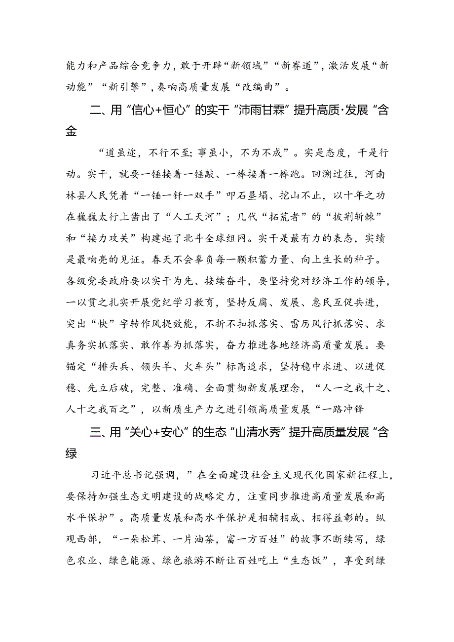 学习青海考察调研时重要讲话精神心得体会研讨发言5篇（精选版）.docx_第2页