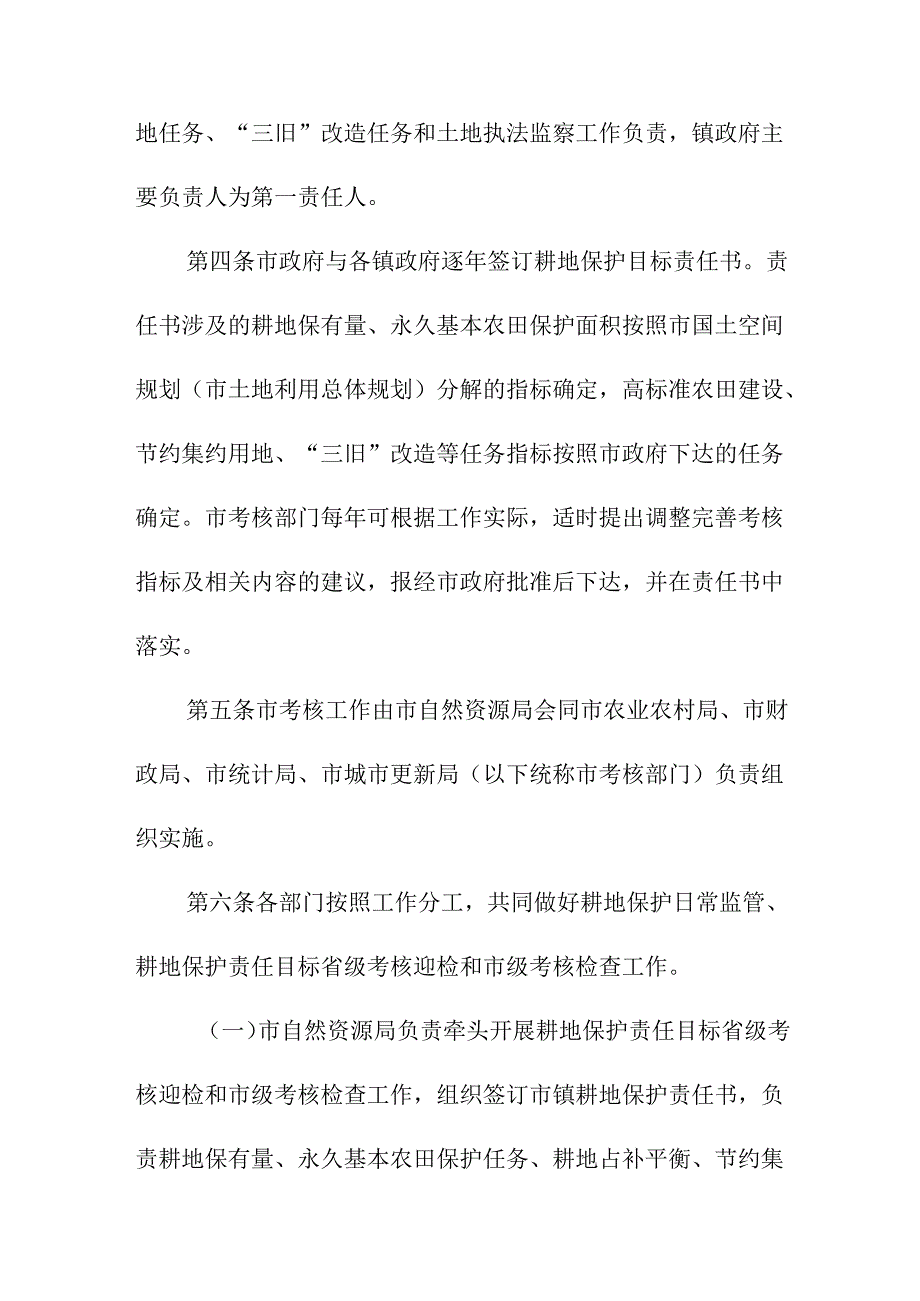 关于新时代耕地保护责任目标考核办法.docx_第2页