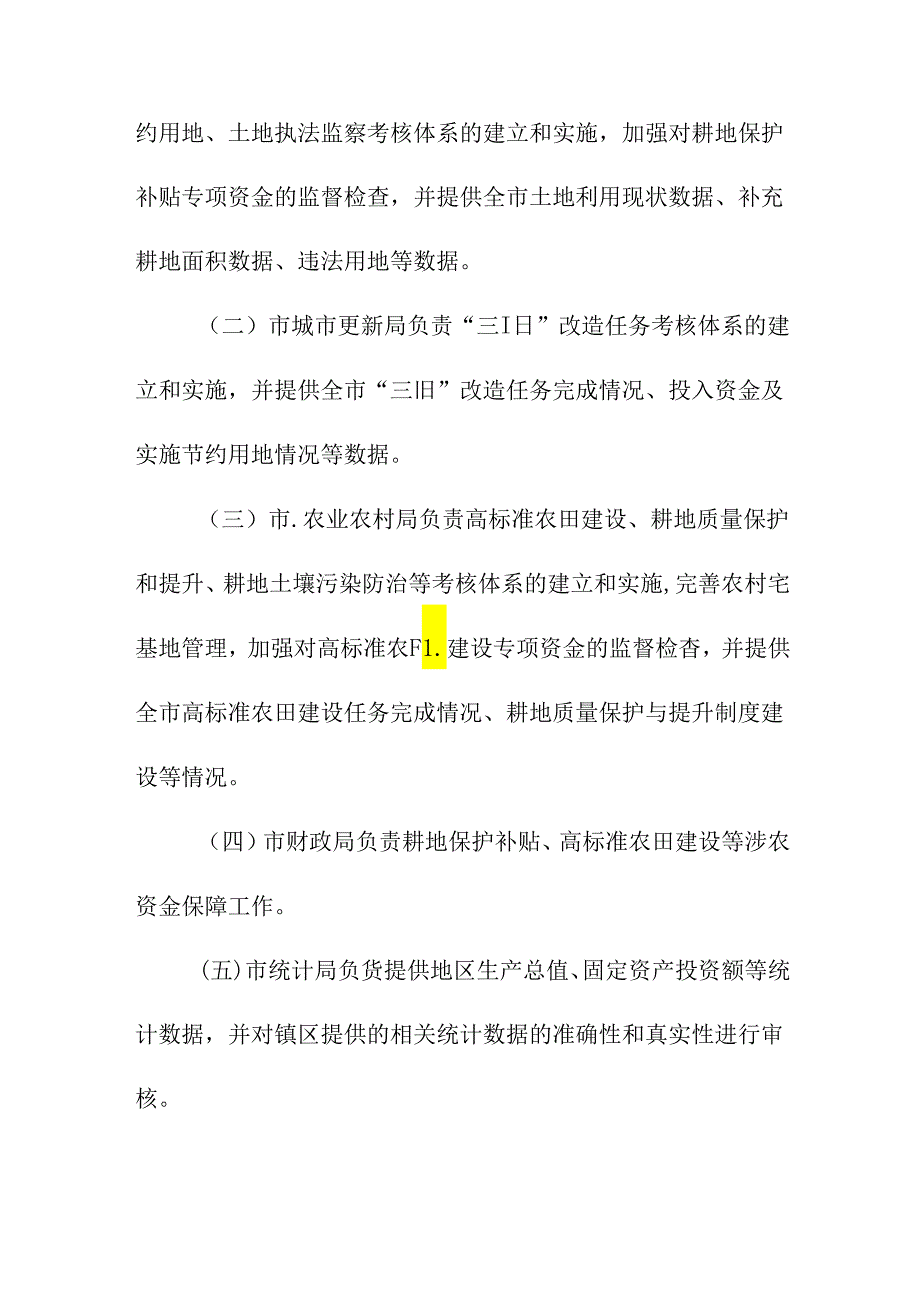 关于新时代耕地保护责任目标考核办法.docx_第3页