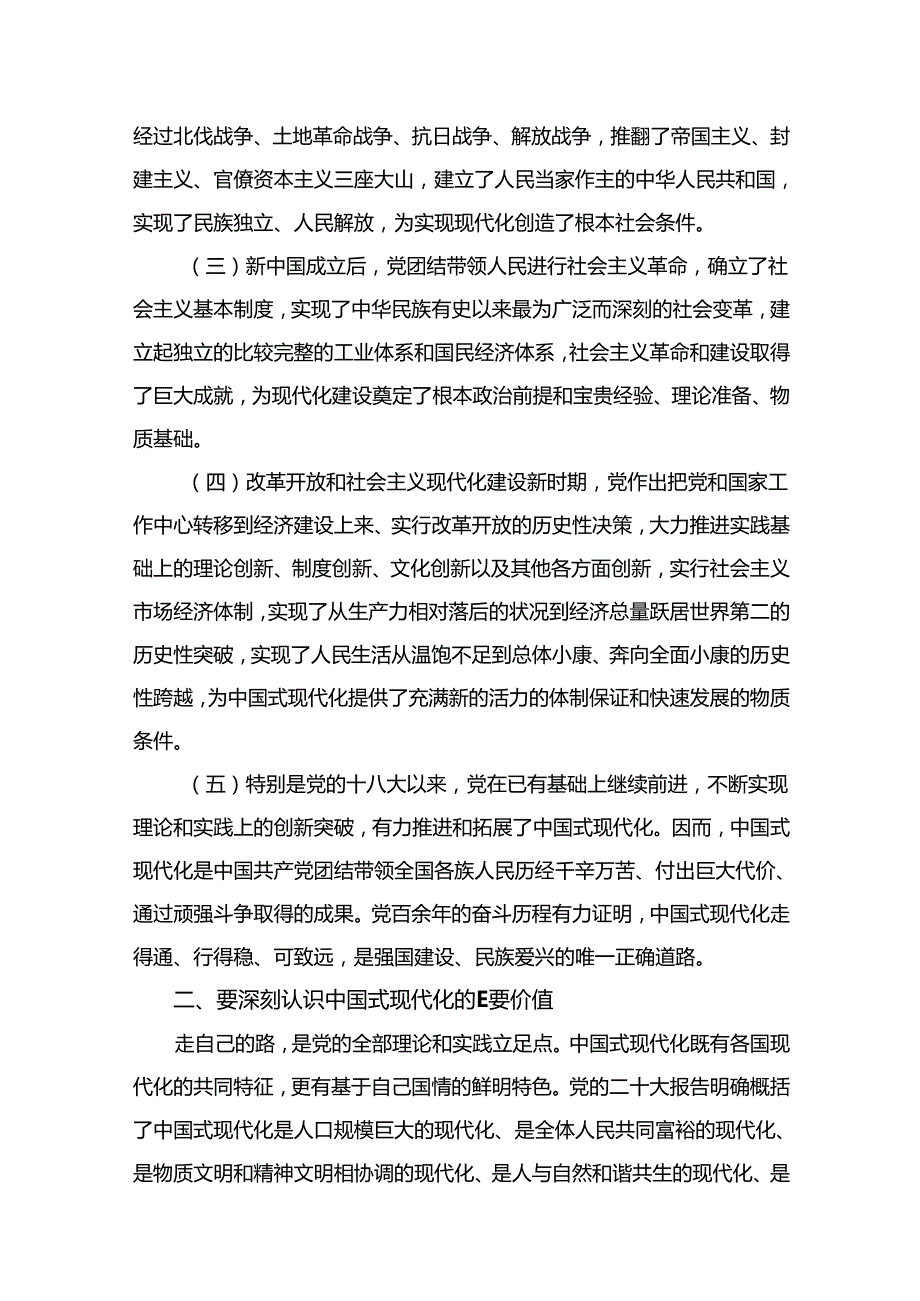 中国式现代化专题党课讲稿(精选13篇).docx_第2页