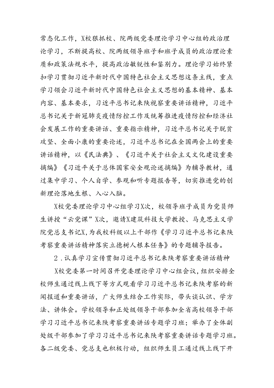 （11篇）2024年上半年学校意识形态工作情况总结(最新精选).docx_第3页