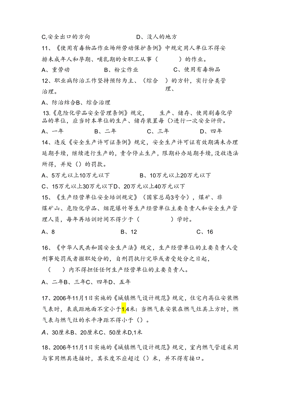 XX区安全生产与应急救援科普知识竞赛试题（2024年）.docx_第3页