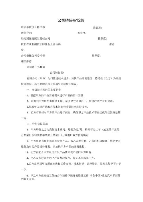 公司聘任书12篇.docx