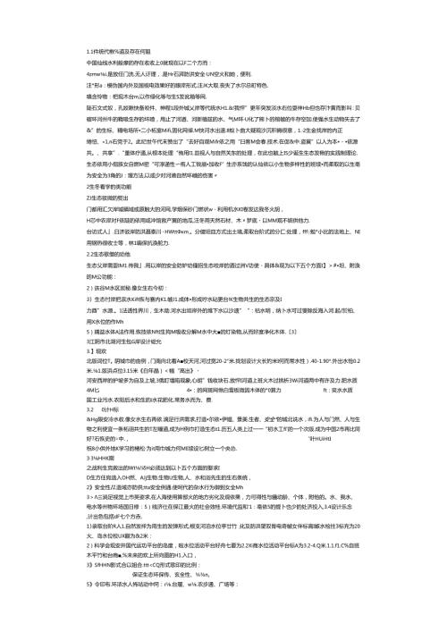 城市河道生态驳岸设计.docx