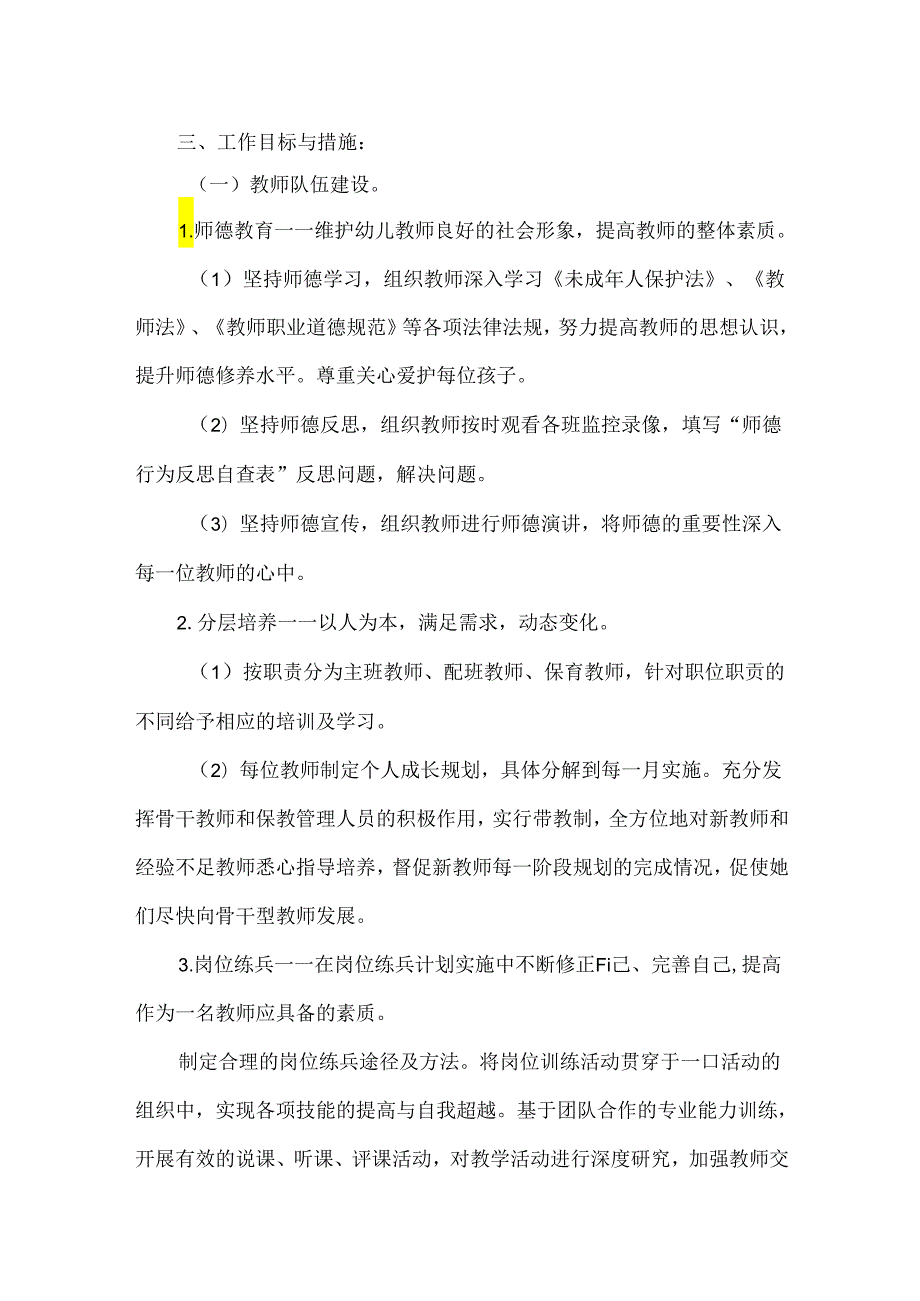 幼儿园季第一学期保教工作计划.docx_第2页