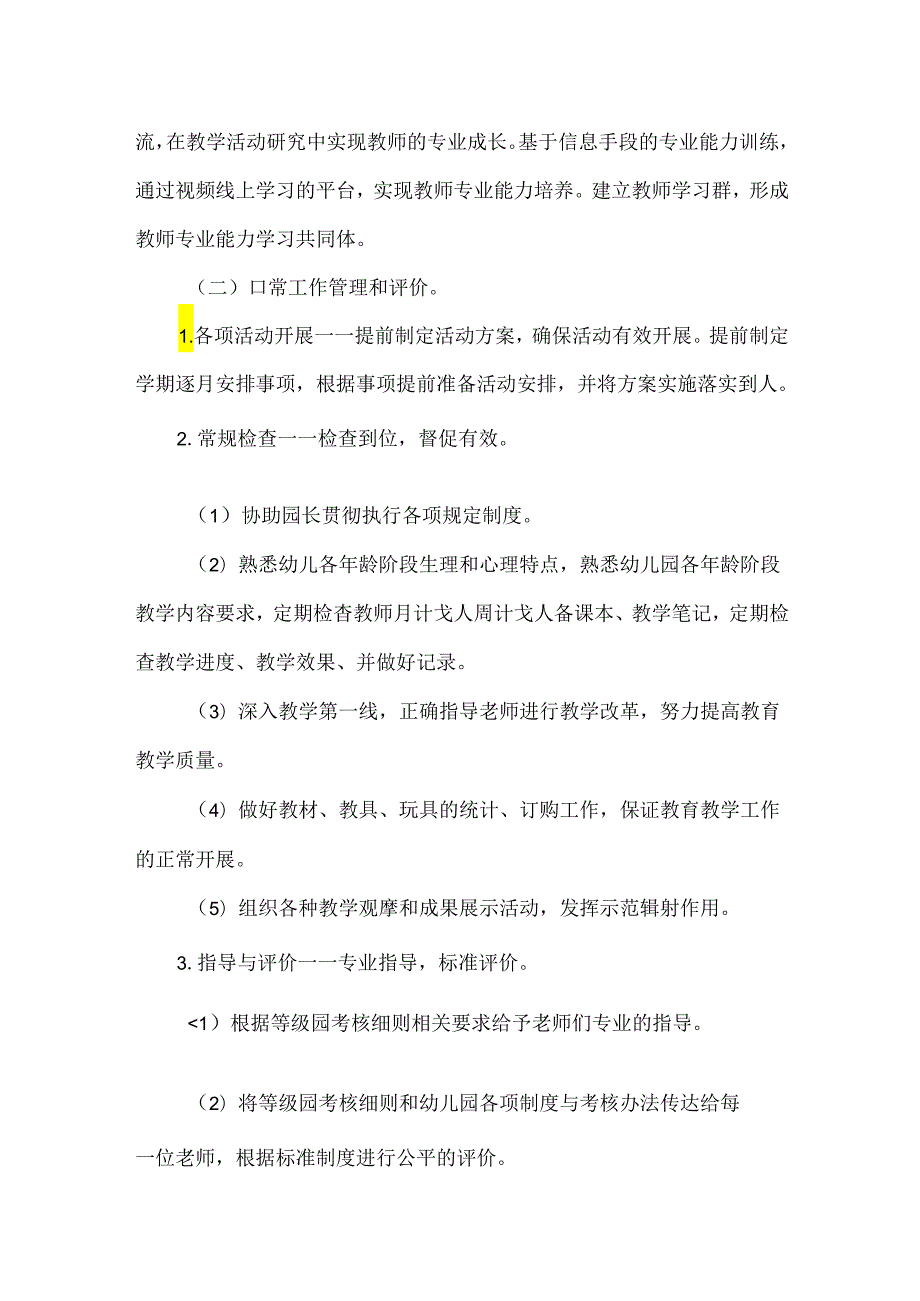 幼儿园季第一学期保教工作计划.docx_第3页